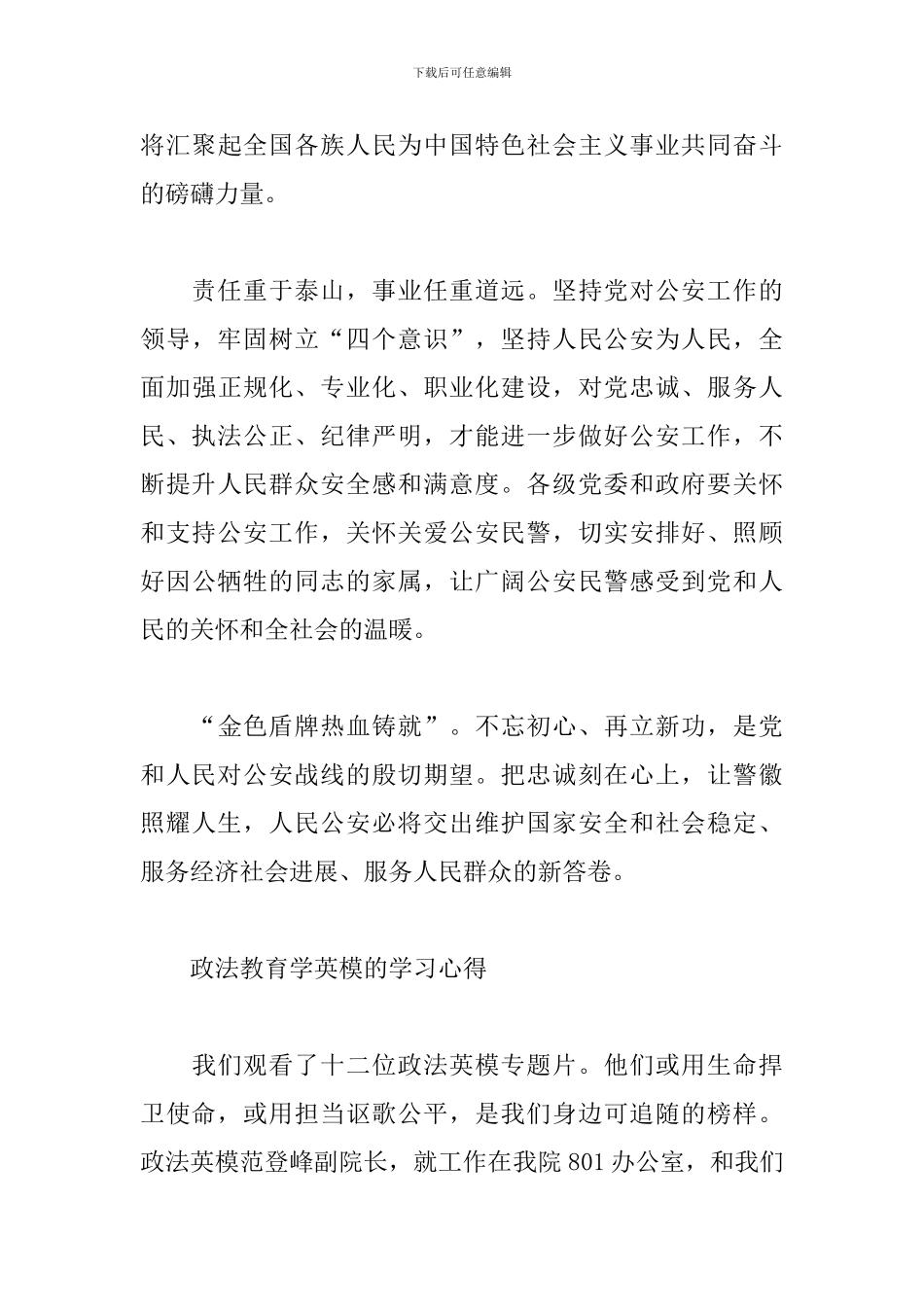 政法教育学英模的学习心得_第3页