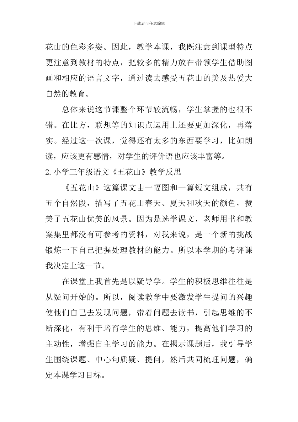 小学三年级语文《五花山》教学反思_第2页