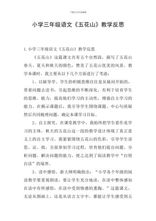 小学三年级语文《五花山》教学反思