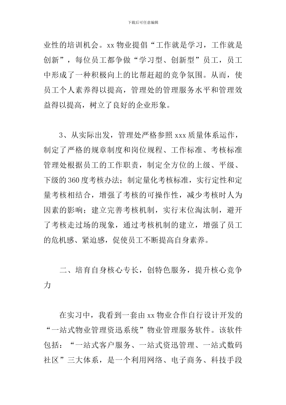 4月物业管理实习报告3000字_第2页