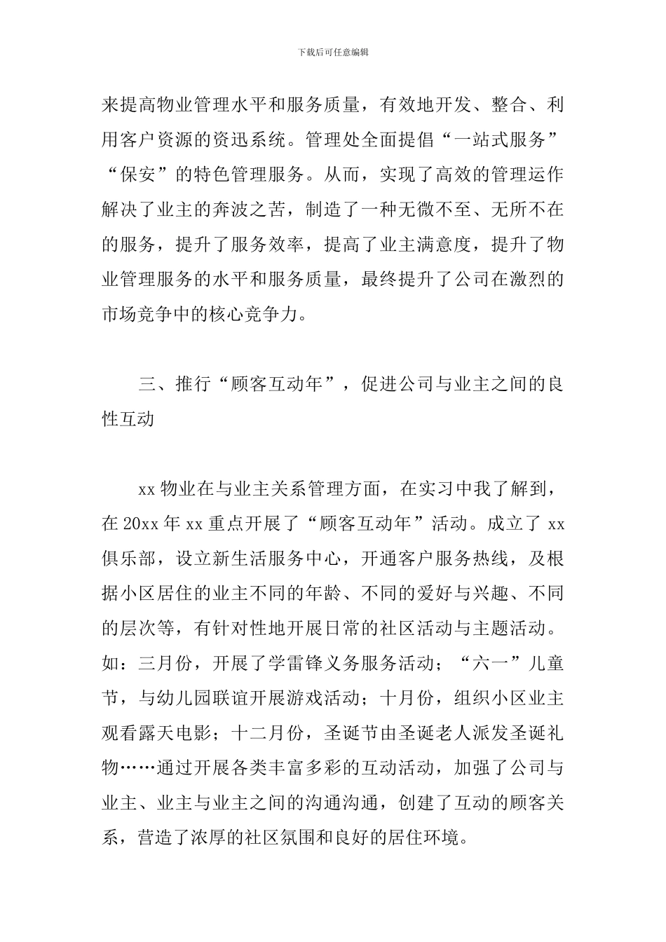 4月物业管理实习报告3000字_第3页