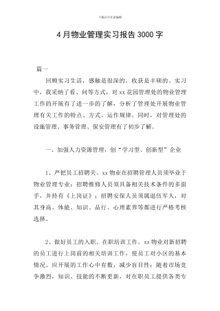 4月物业管理实习报告3000字