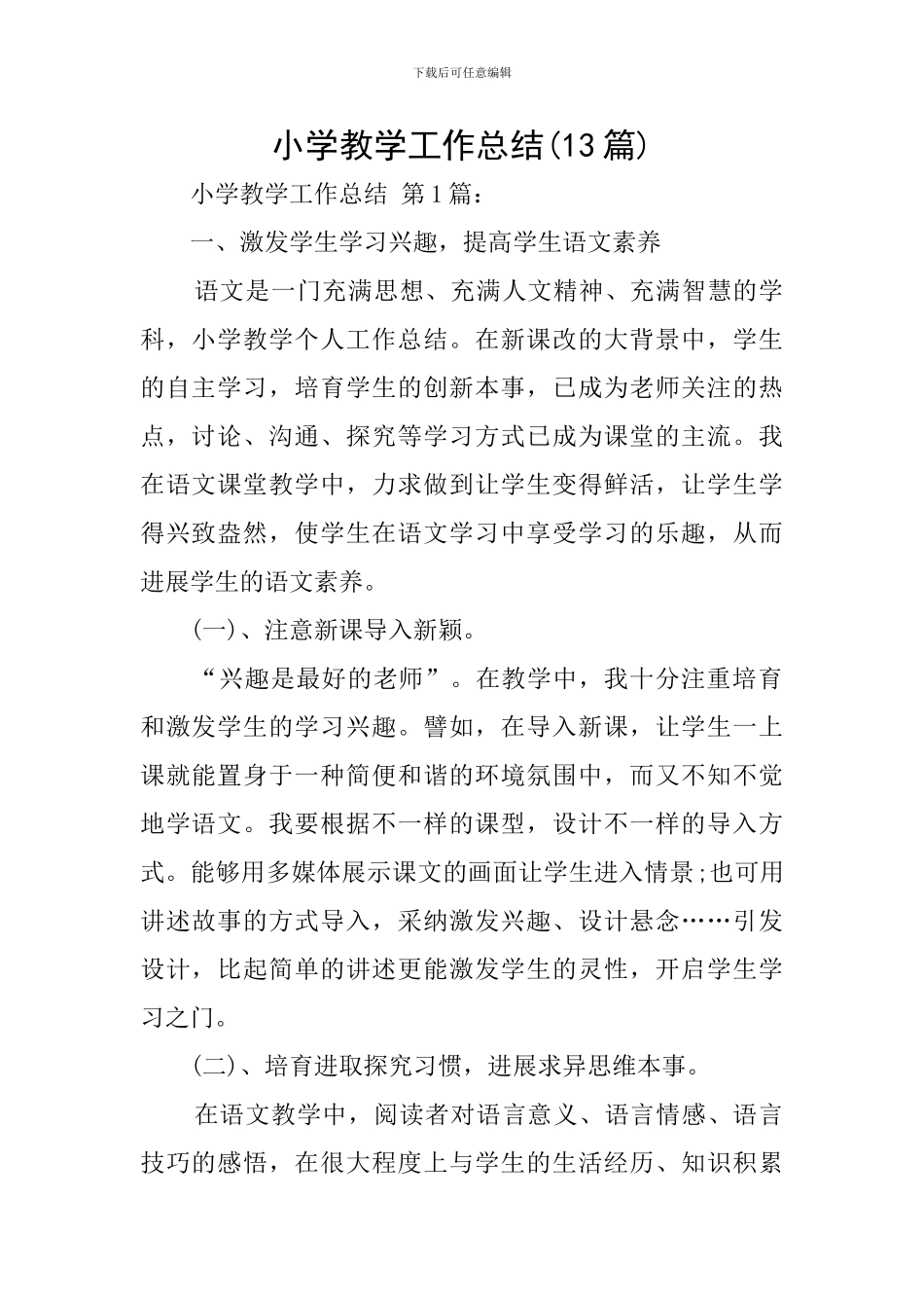 小学教学工作总结(13篇)_第1页