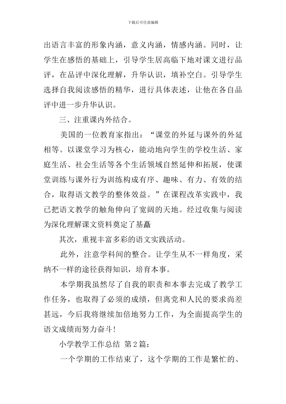 小学教学工作总结(13篇)_第3页