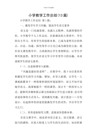 小学教学工作总结(13篇)