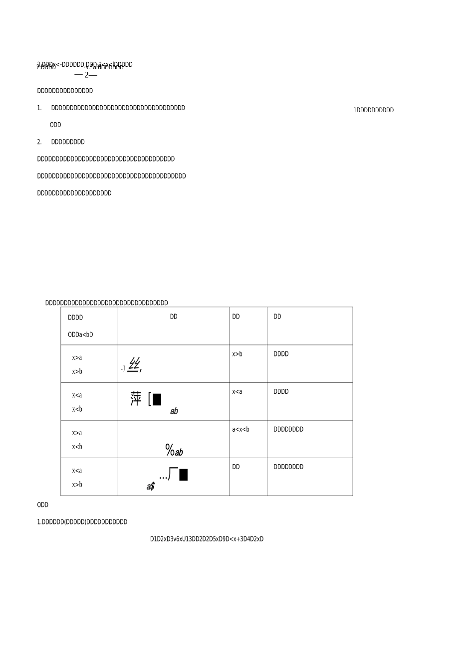 初中不等式及不等式组教学_第3页