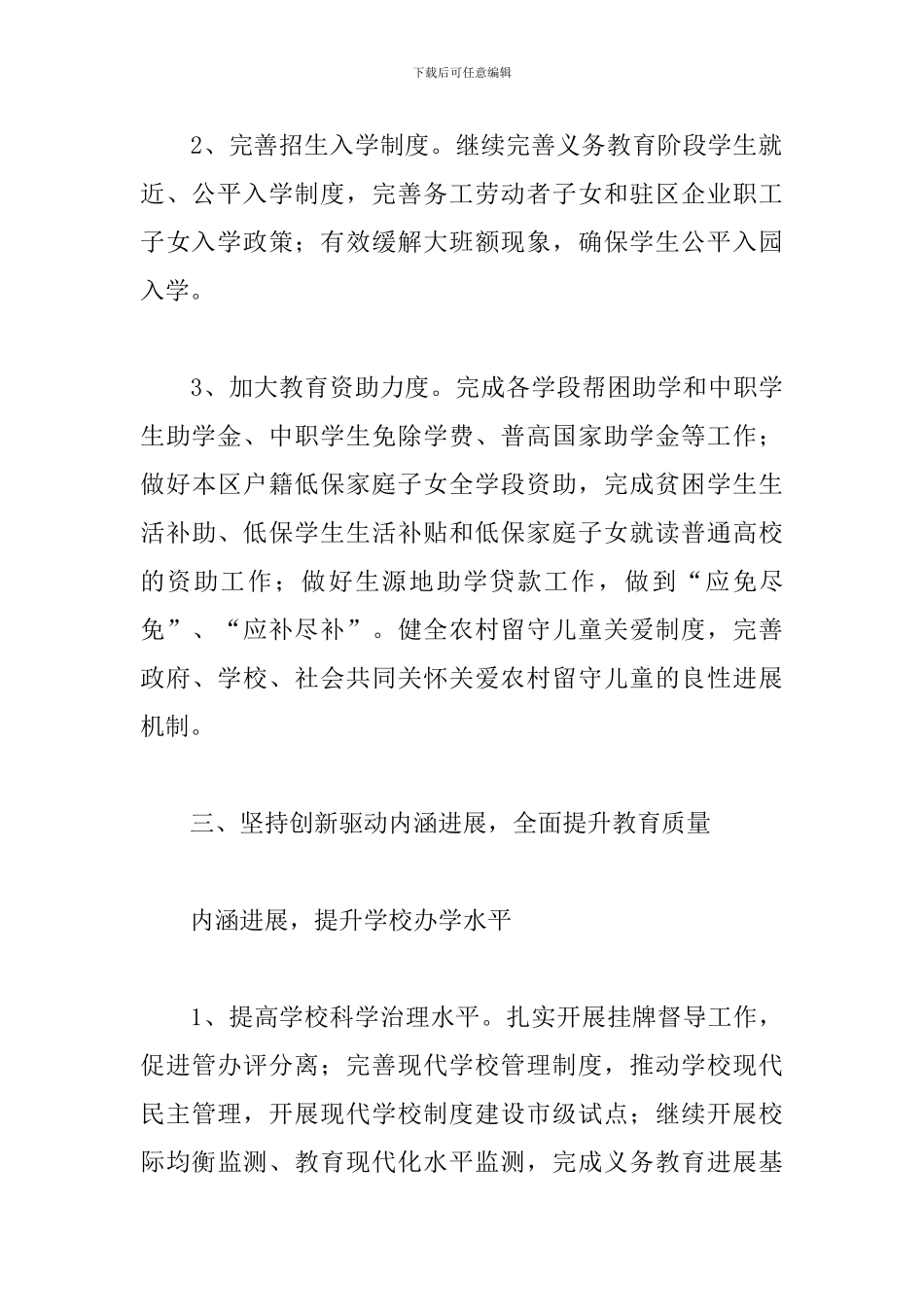 教育局下半年工作计划1500字_第3页