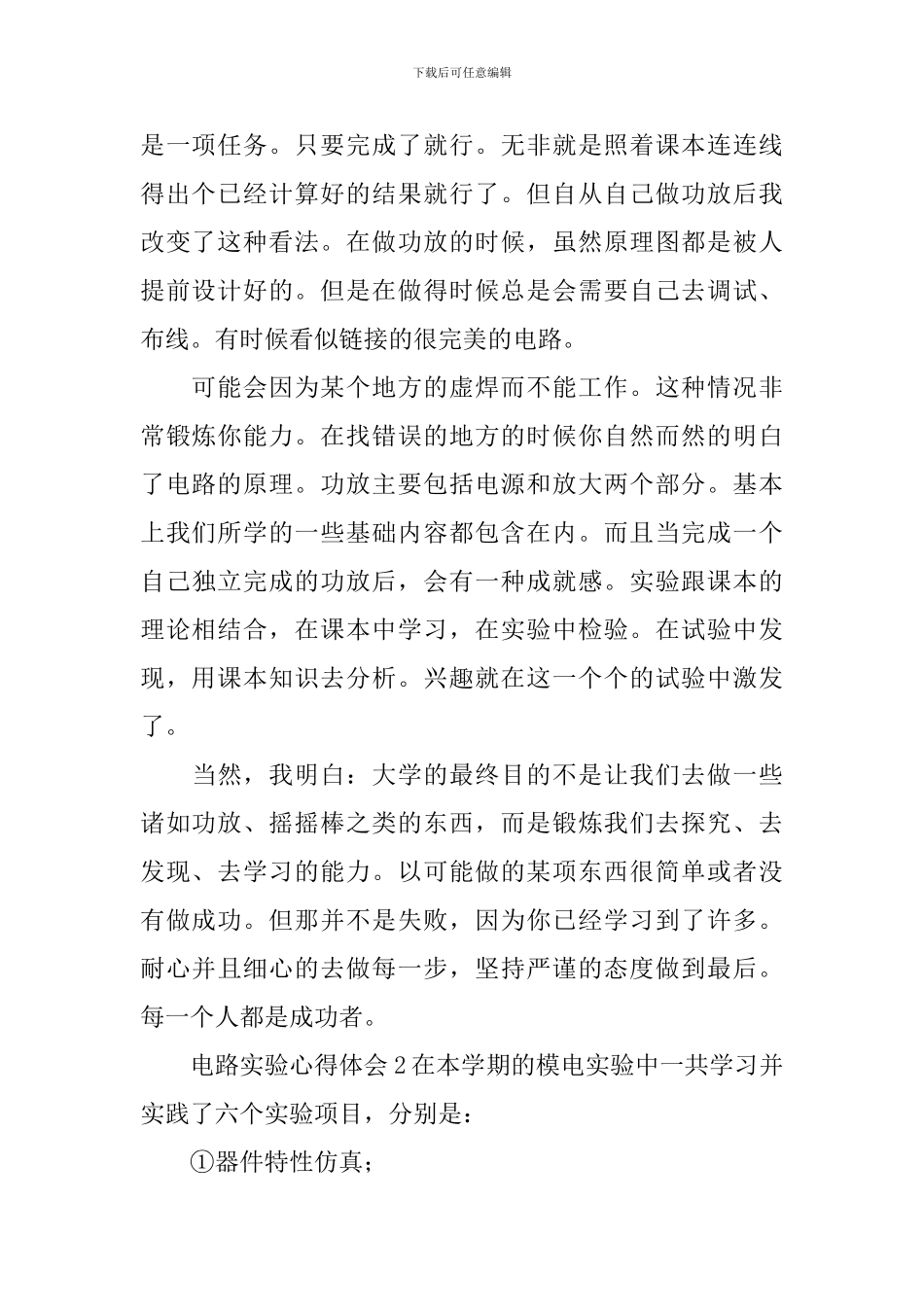 电路实验心得体会_第2页