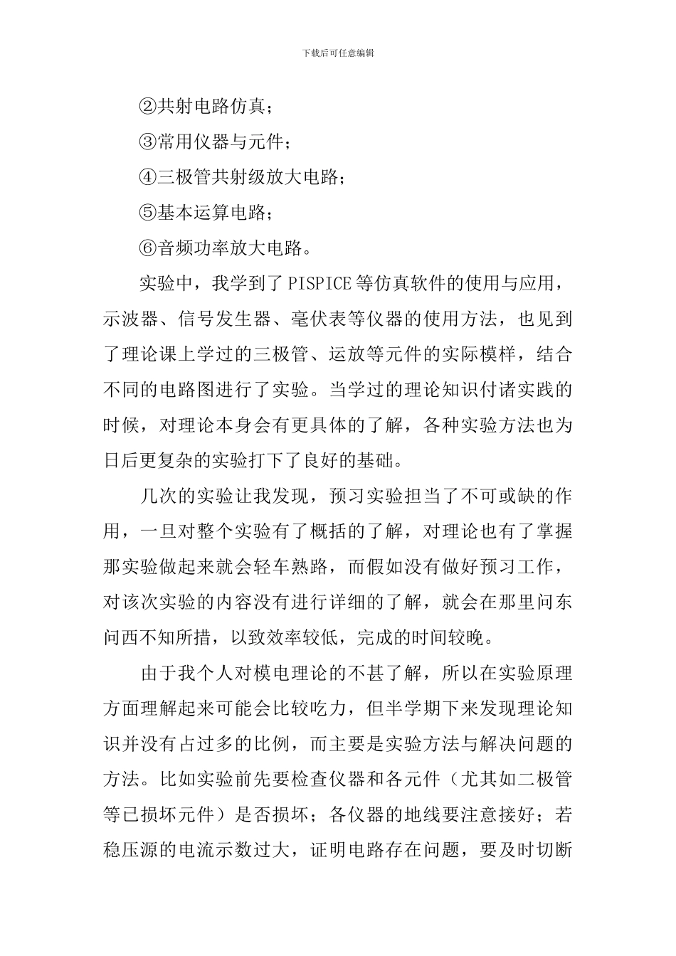 电路实验心得体会_第3页