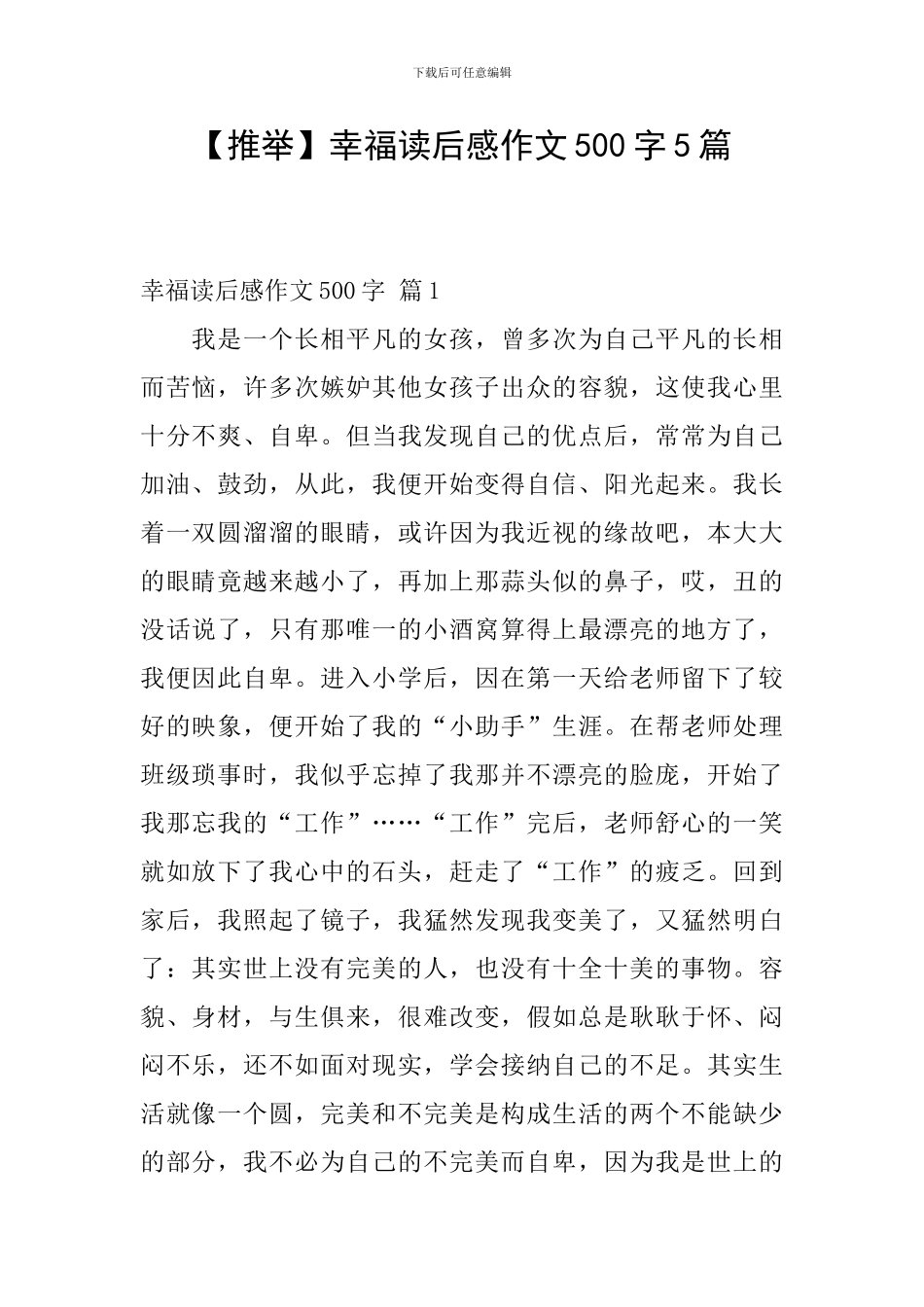 幸福读后感作文500字5篇_第1页