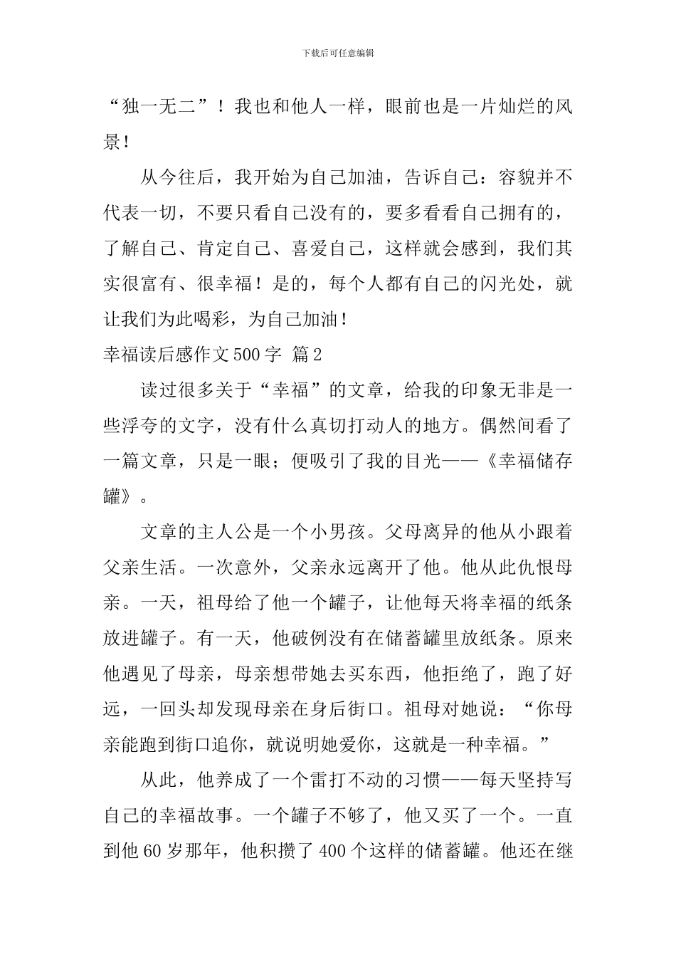 幸福读后感作文500字5篇_第2页