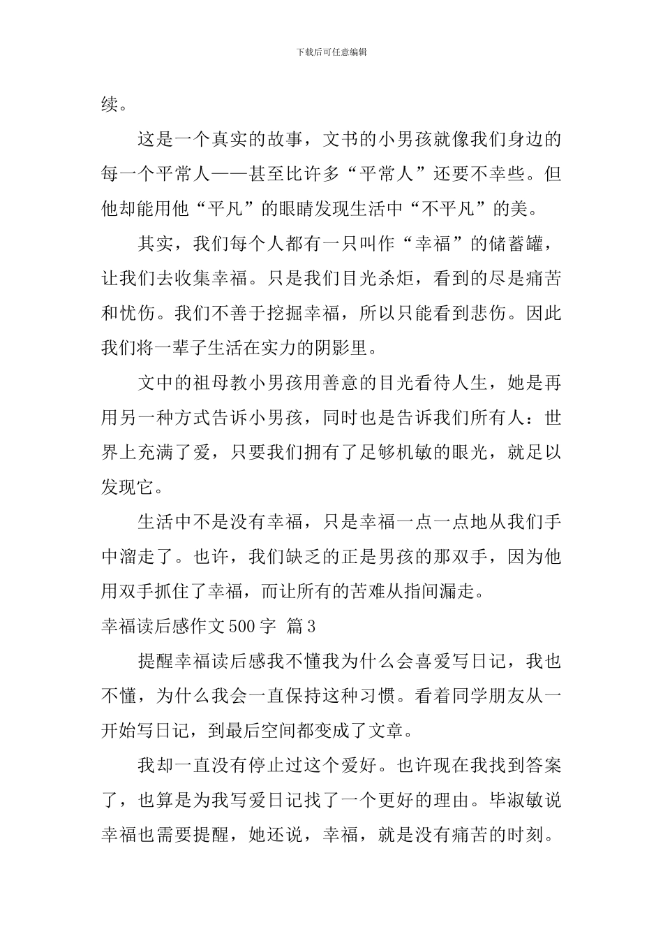 幸福读后感作文500字5篇_第3页