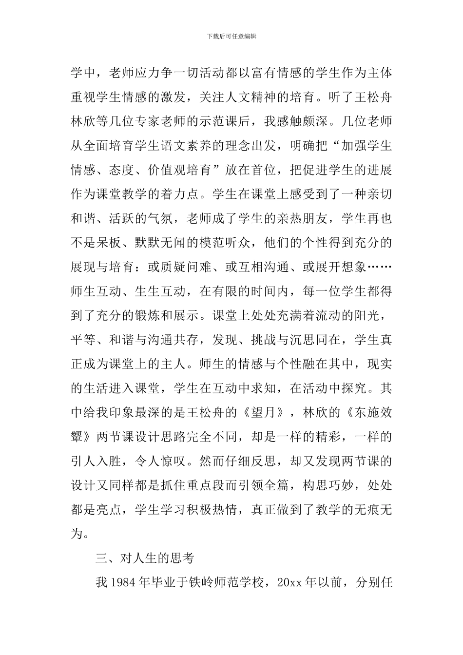 教学观摩活动心得_第2页