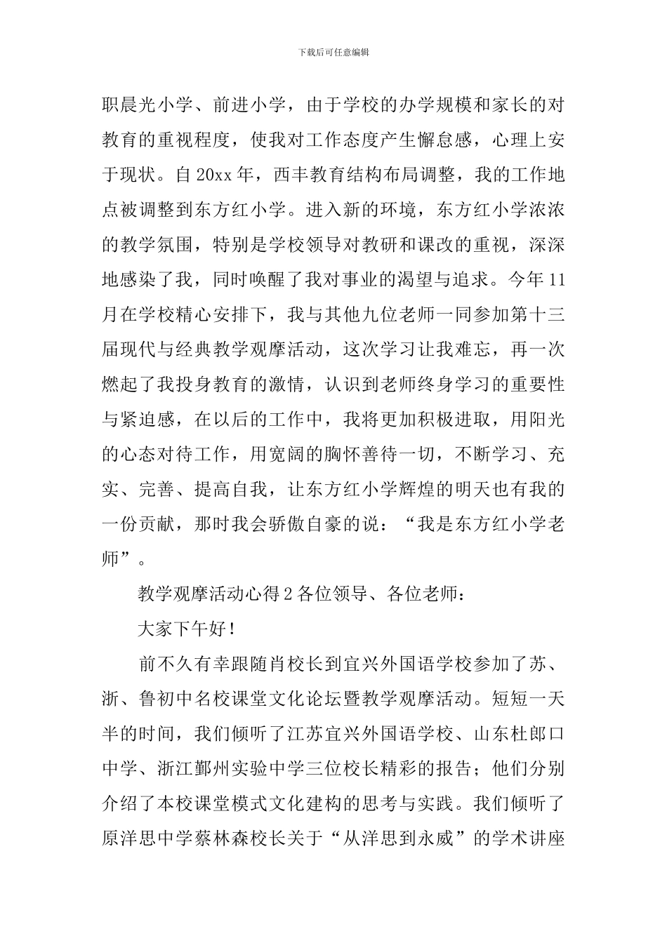 教学观摩活动心得_第3页