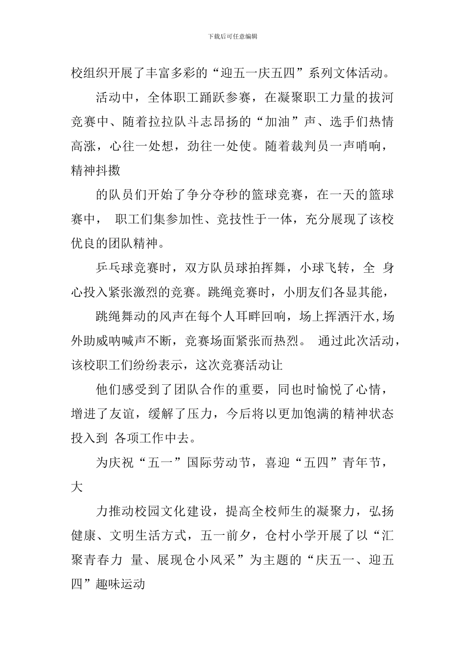 2024劳动节创意活动心得体会_第3页