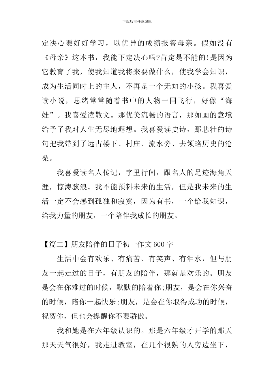 朋友陪伴的日子初一作文600字_第2页