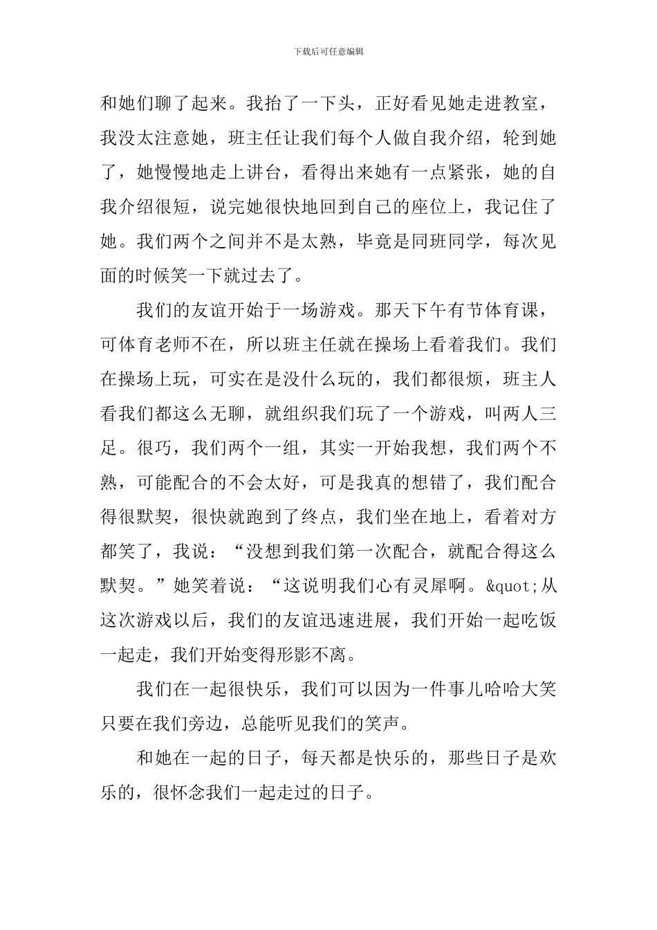 朋友陪伴的日子初一作文600字_第3页