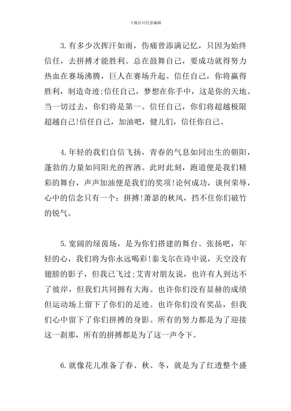 校运动会的广播稿100字_第2页