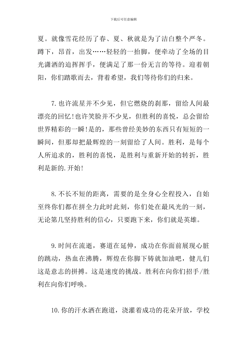 校运动会的广播稿100字_第3页