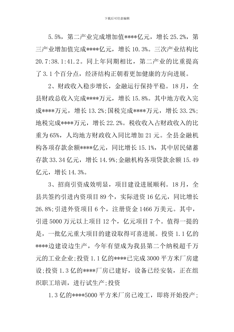 重阳节老干部座谈会上的讲话稿_第2页