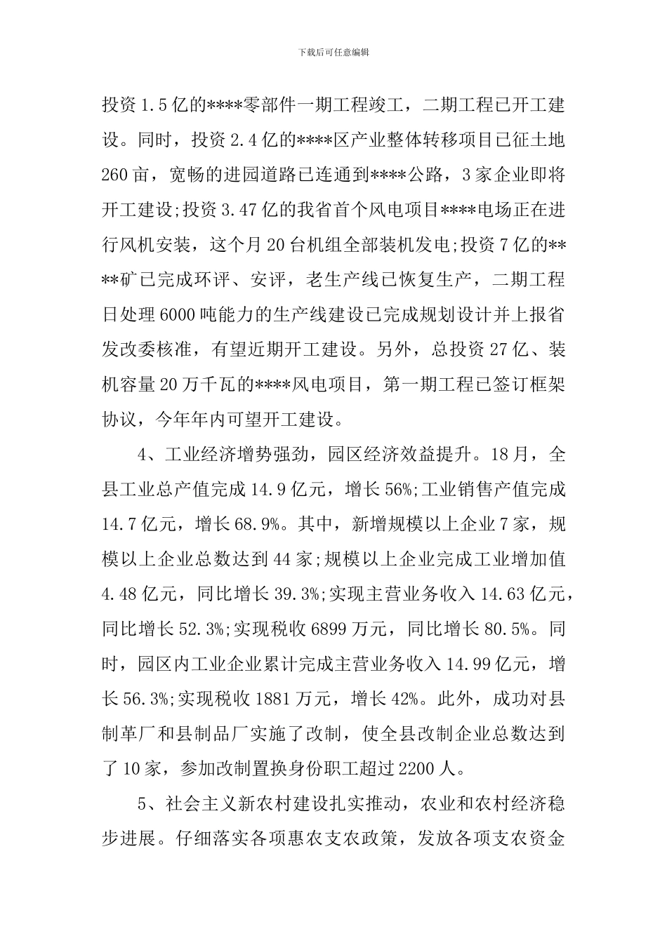 重阳节老干部座谈会上的讲话稿_第3页