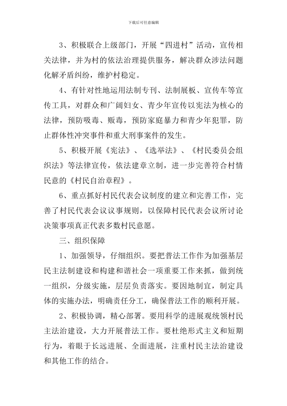 2024年七五普法工作计划报告_第2页