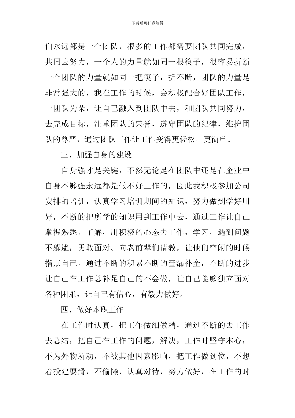 个人季度工作总结800字范文10篇_第2页