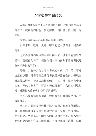 入学心得体会范文