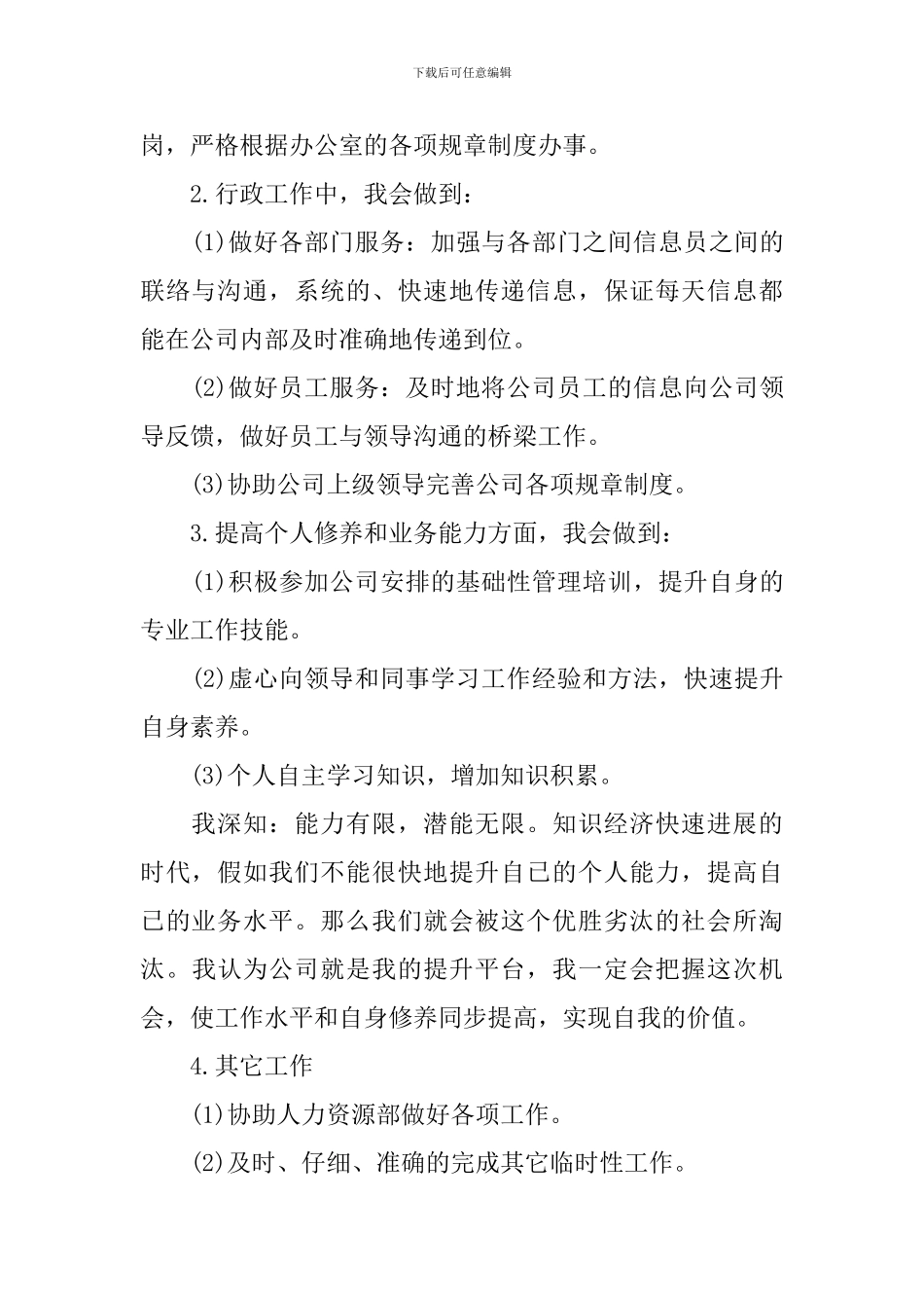 2024年前台文员工作计划书怎么写_第2页