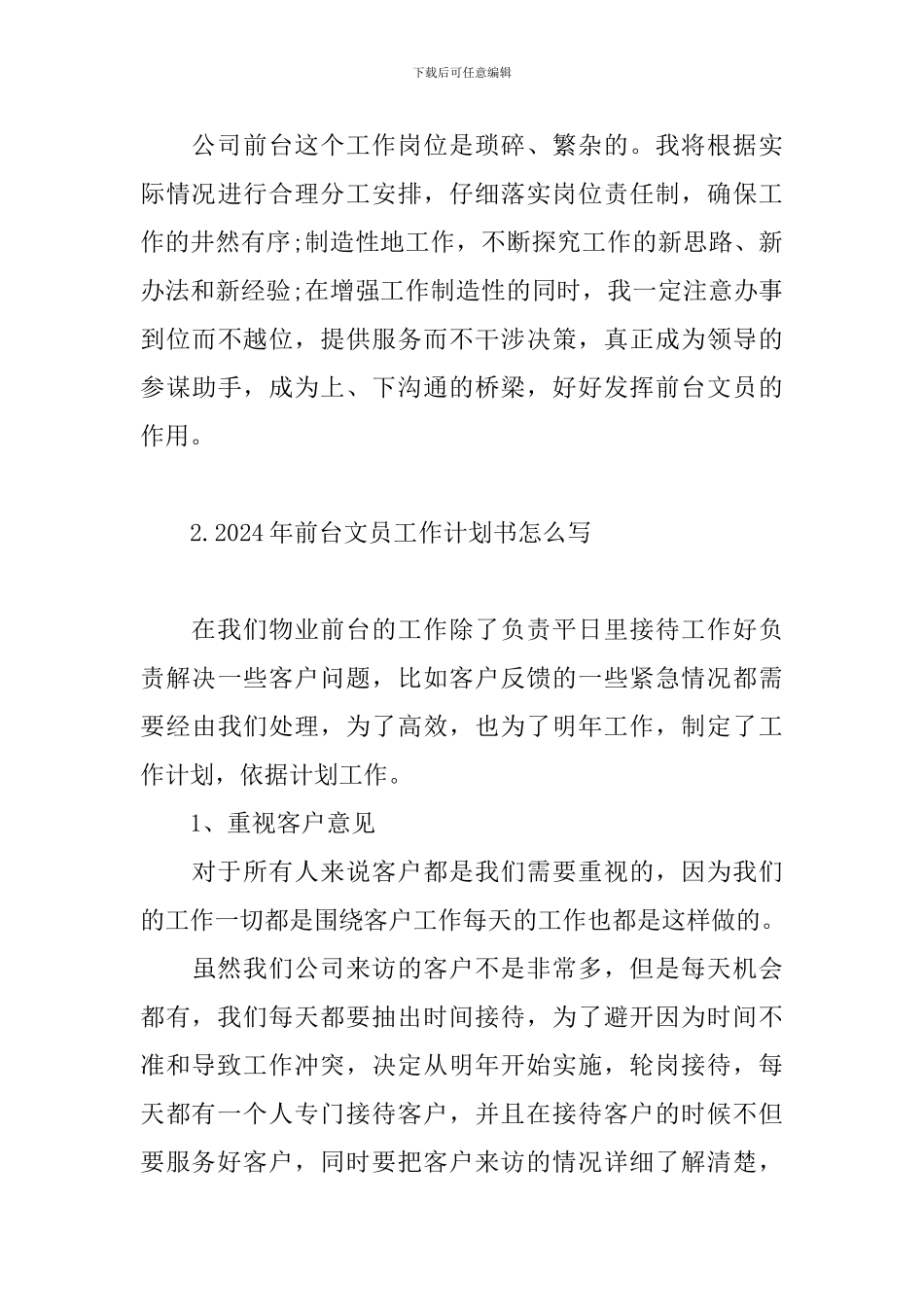 2024年前台文员工作计划书怎么写_第3页