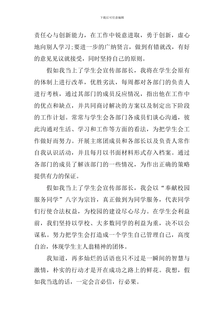 大学部长竞选稿范文_第2页