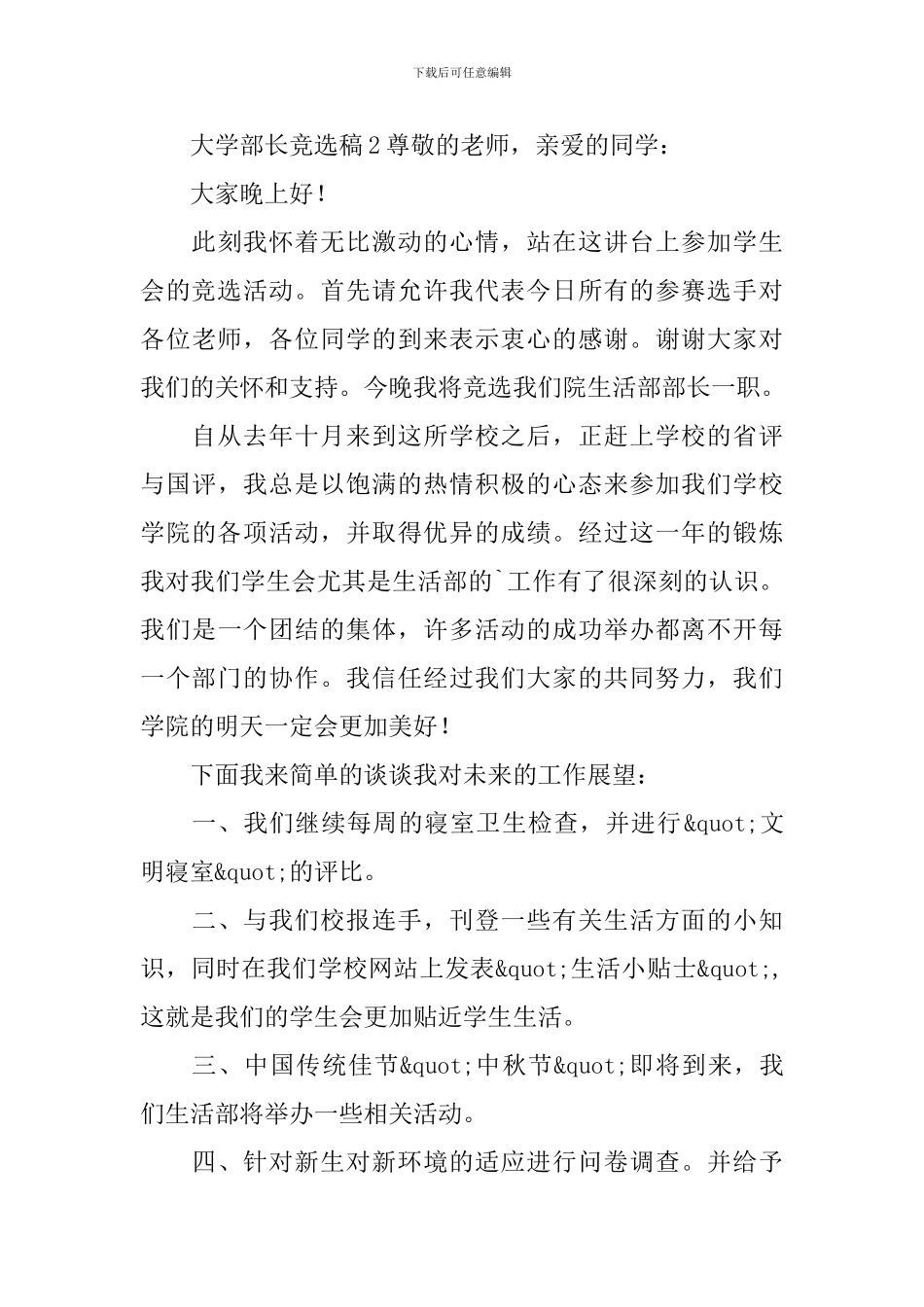 大学部长竞选稿范文_第3页