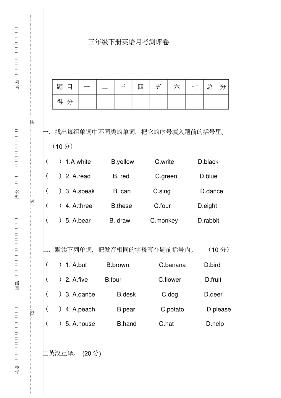 【精品】三年级下册英语第三次月考测试卷北师大版三起_第1页