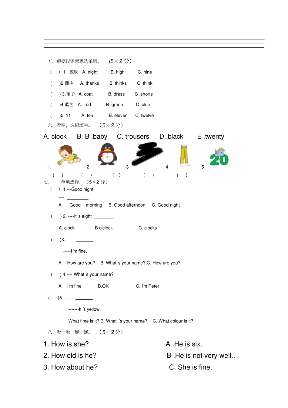 【精品】三年级下册英语第二次月考试卷_湘少版_第2页