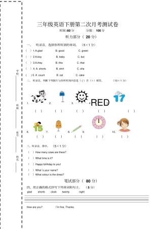 【精品】三年级下册英语第二次月考试卷_湘少版