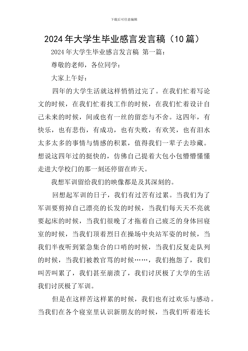 2024年大学生毕业感言发言稿_第1页