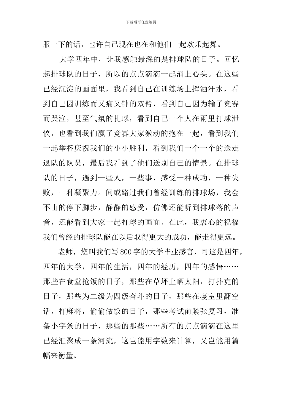 2024年大学生毕业感言发言稿_第3页