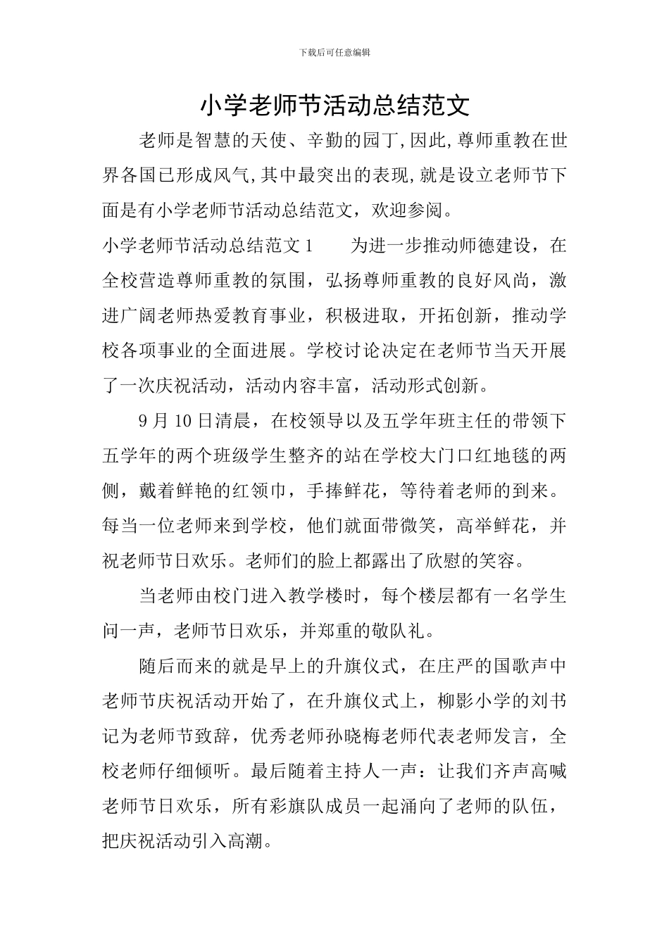小学教师节活动总结范文_第1页