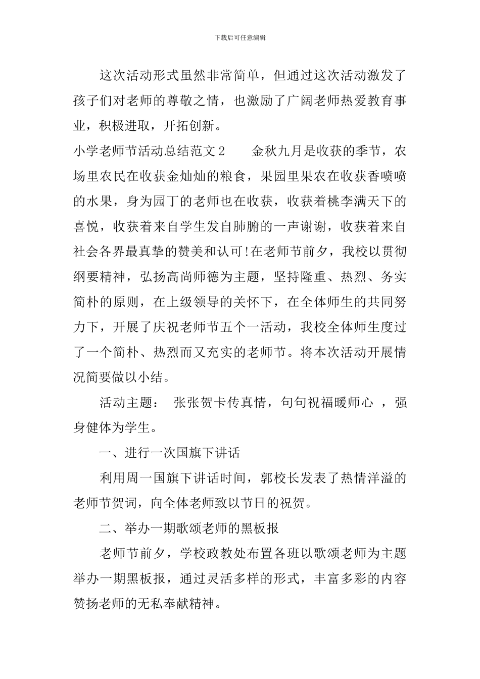 小学教师节活动总结范文_第2页