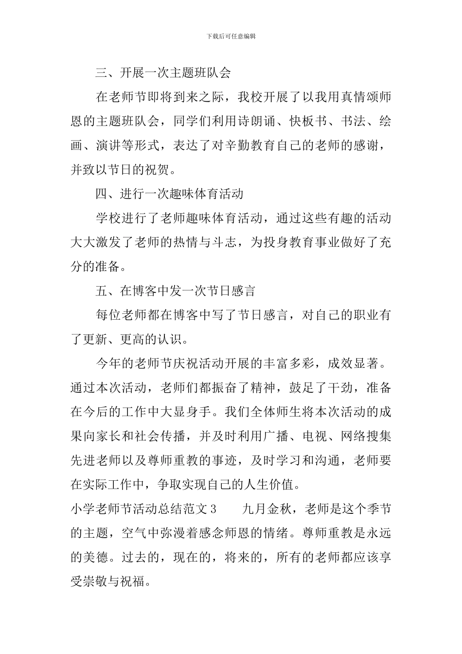 小学教师节活动总结范文_第3页