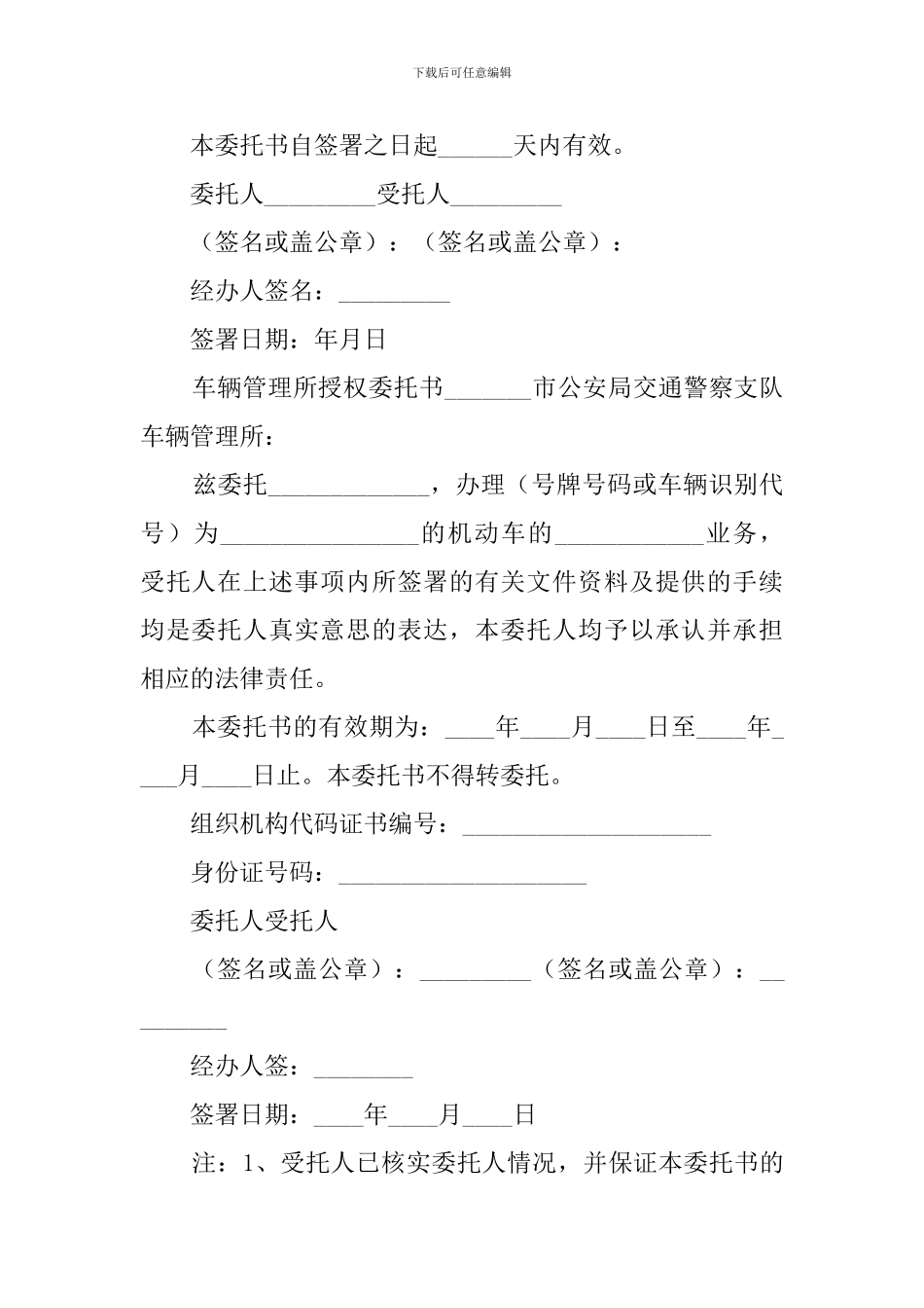 车辆管理所授权委托书5篇_第2页