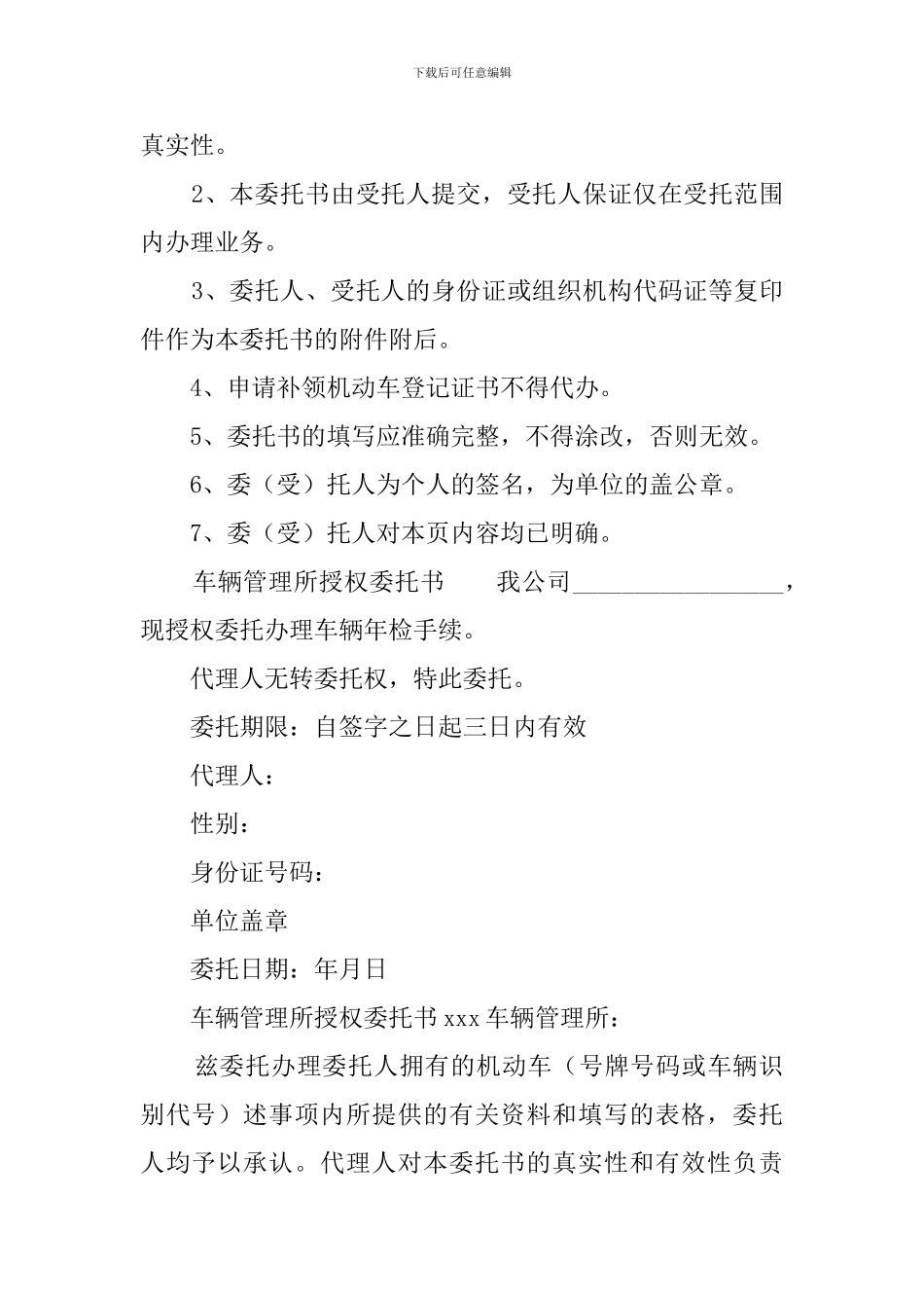 车辆管理所授权委托书5篇_第3页