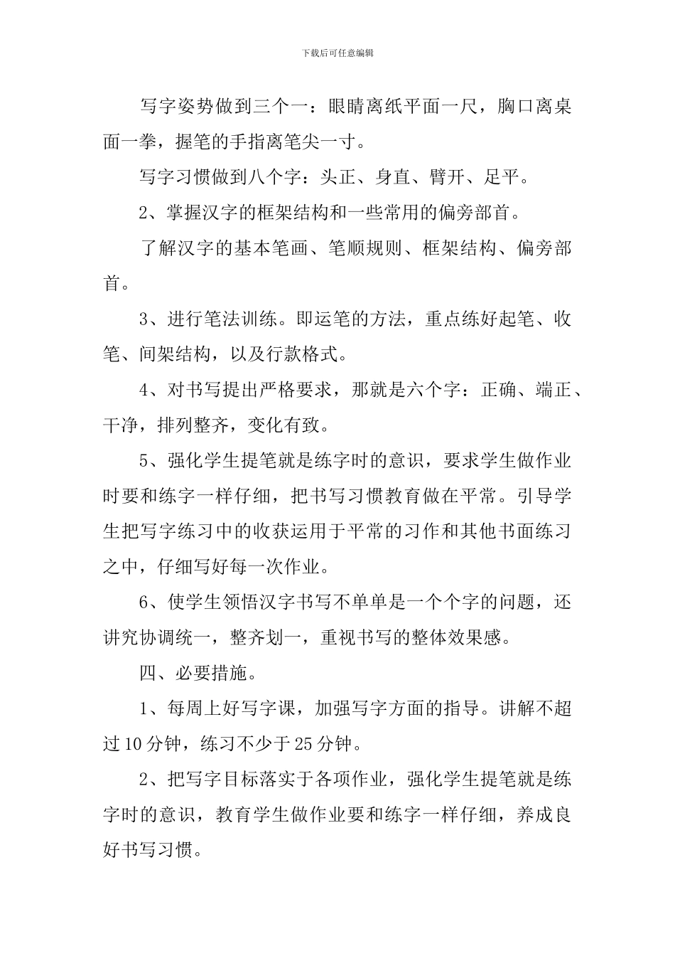 2024-2024学年度人教版五年级写字教学计划_第2页