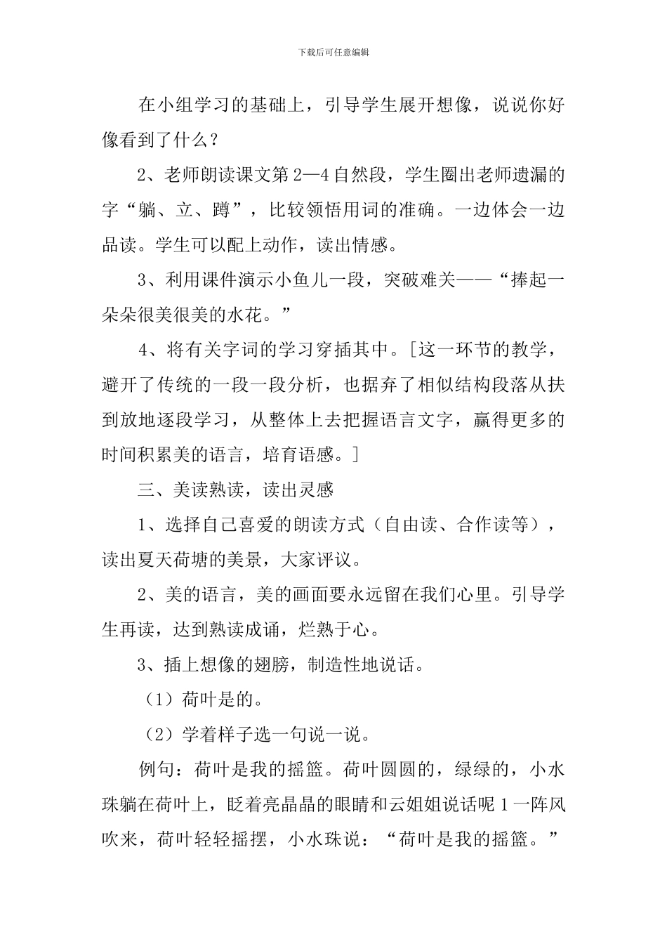 语文《荷叶圆圆》的教学设计_第2页