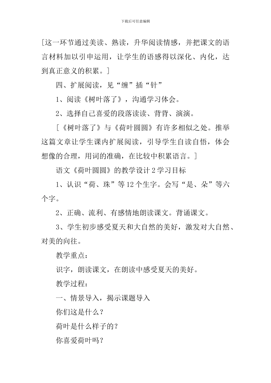 语文《荷叶圆圆》的教学设计_第3页