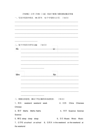 【精品】三年级下册英语第六七模块测试卷_外研社三起