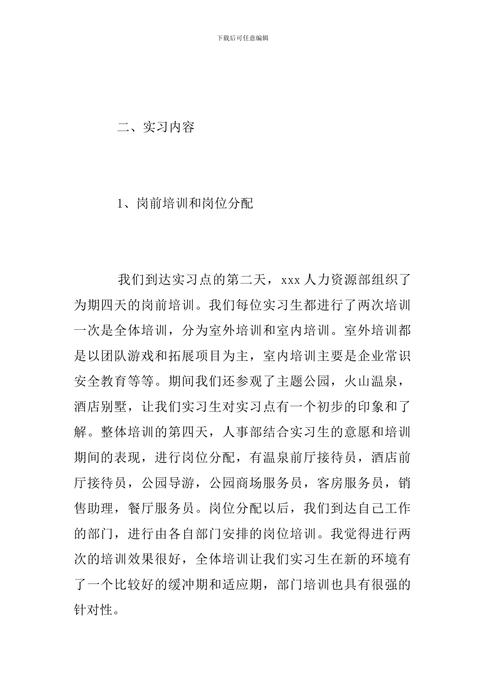 旅游管理专业毕业实习报告范文_第2页