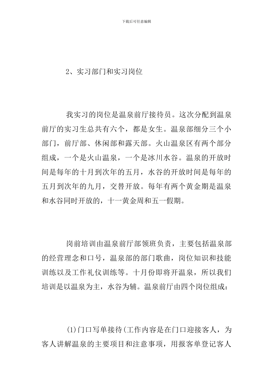 旅游管理专业毕业实习报告范文_第3页