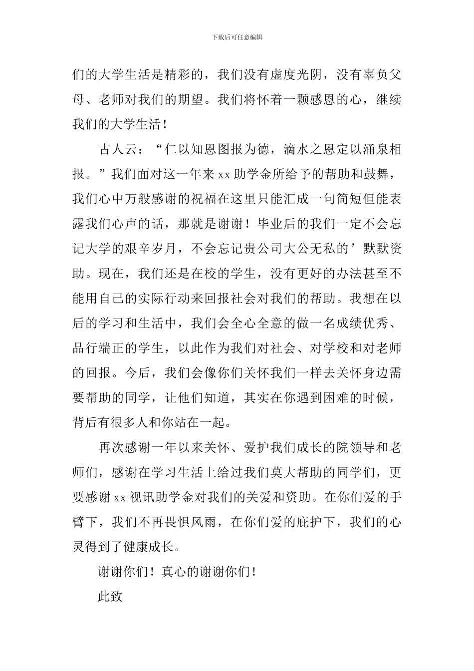 2024年贫困资助感谢信范文_第2页