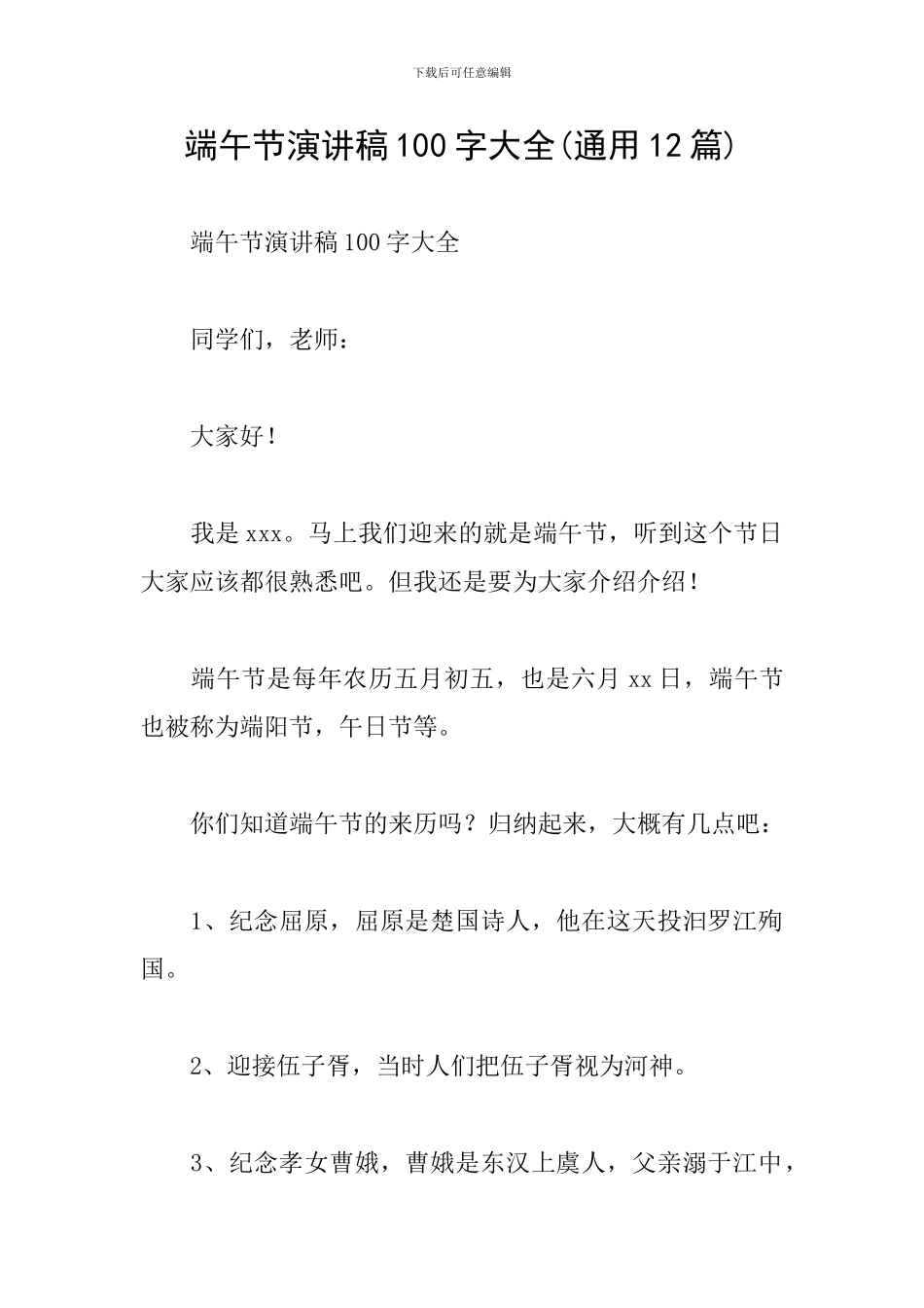 端午节演讲稿100字大全_第1页